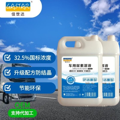 佳世达车用尿素水溶液柴油添加剂汽车尾气净化液国六源头批发零售