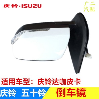 庆铃五十铃达咖皮卡倒车镜