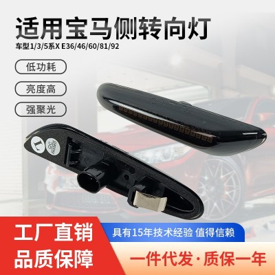 适用宝马bmw1/3/5系e46e60e90e92x1x3流水叶子板转向灯动态侧边灯